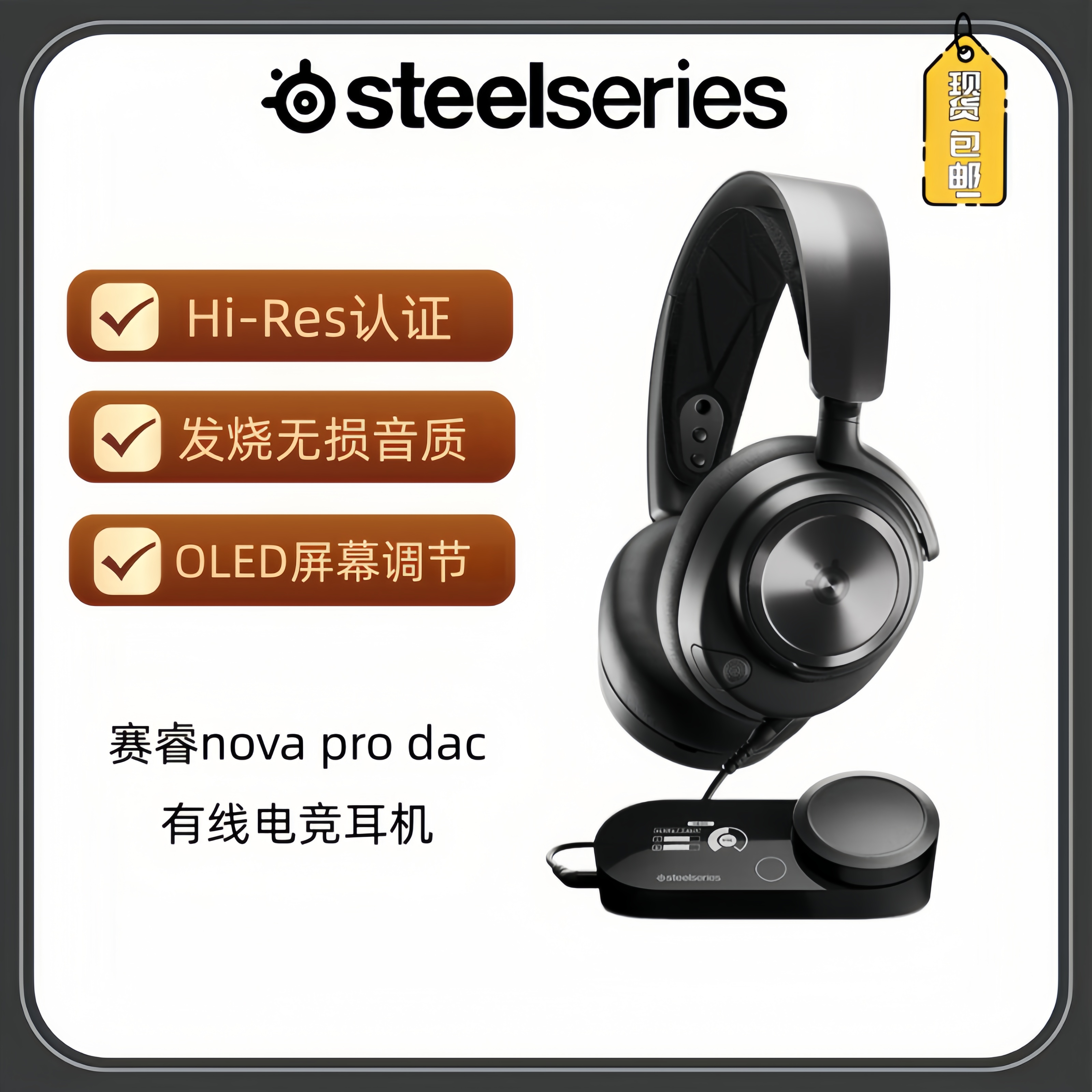 赛睿寒冰Arctis Nova Pro头戴式耳机电竞游戏降噪游戏耳麦立体音