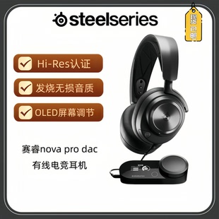 赛睿寒冰Arctis Nova Pro头戴式耳机电竞游戏降噪游戏耳麦立体音