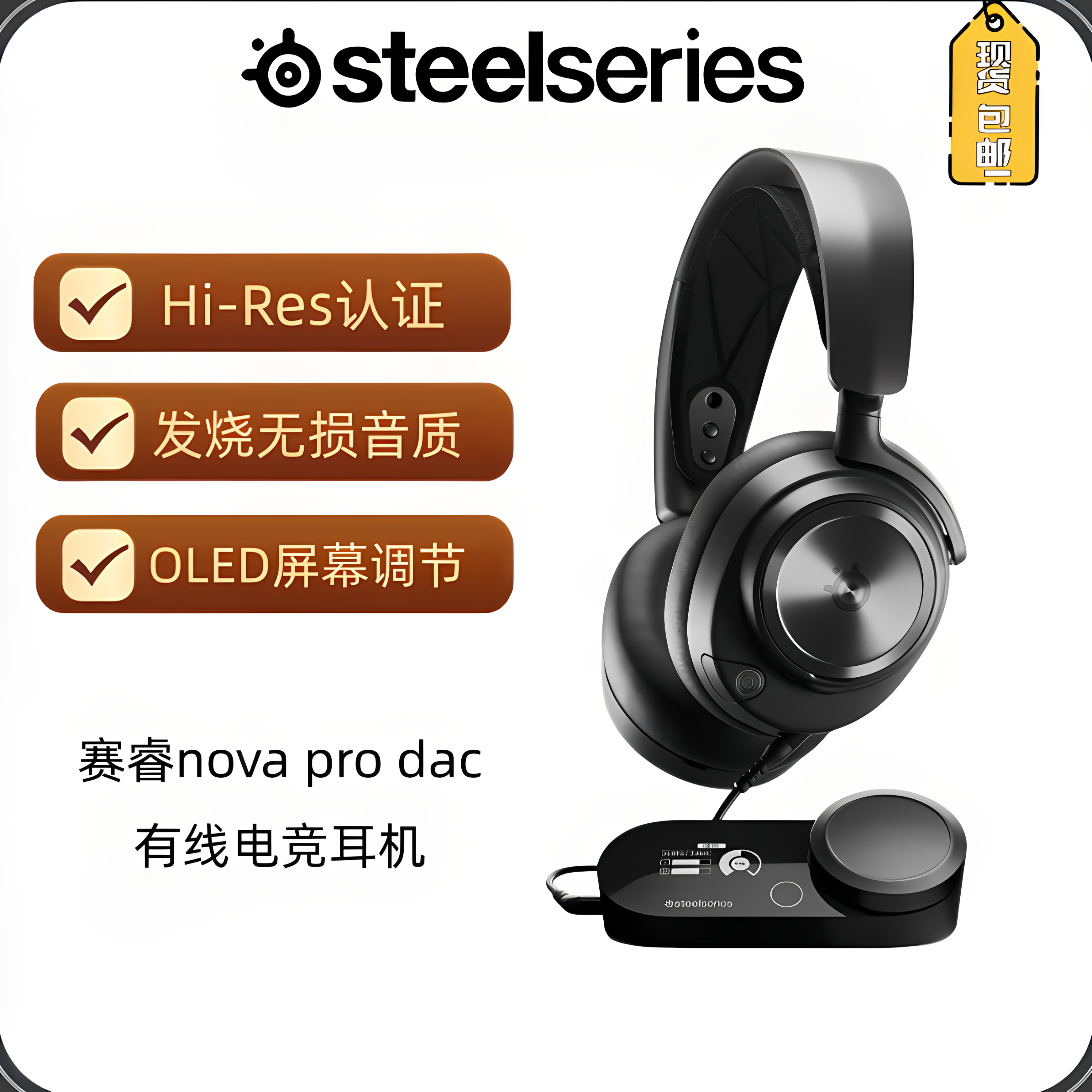 赛睿NovaPro有线电竞降噪耳机