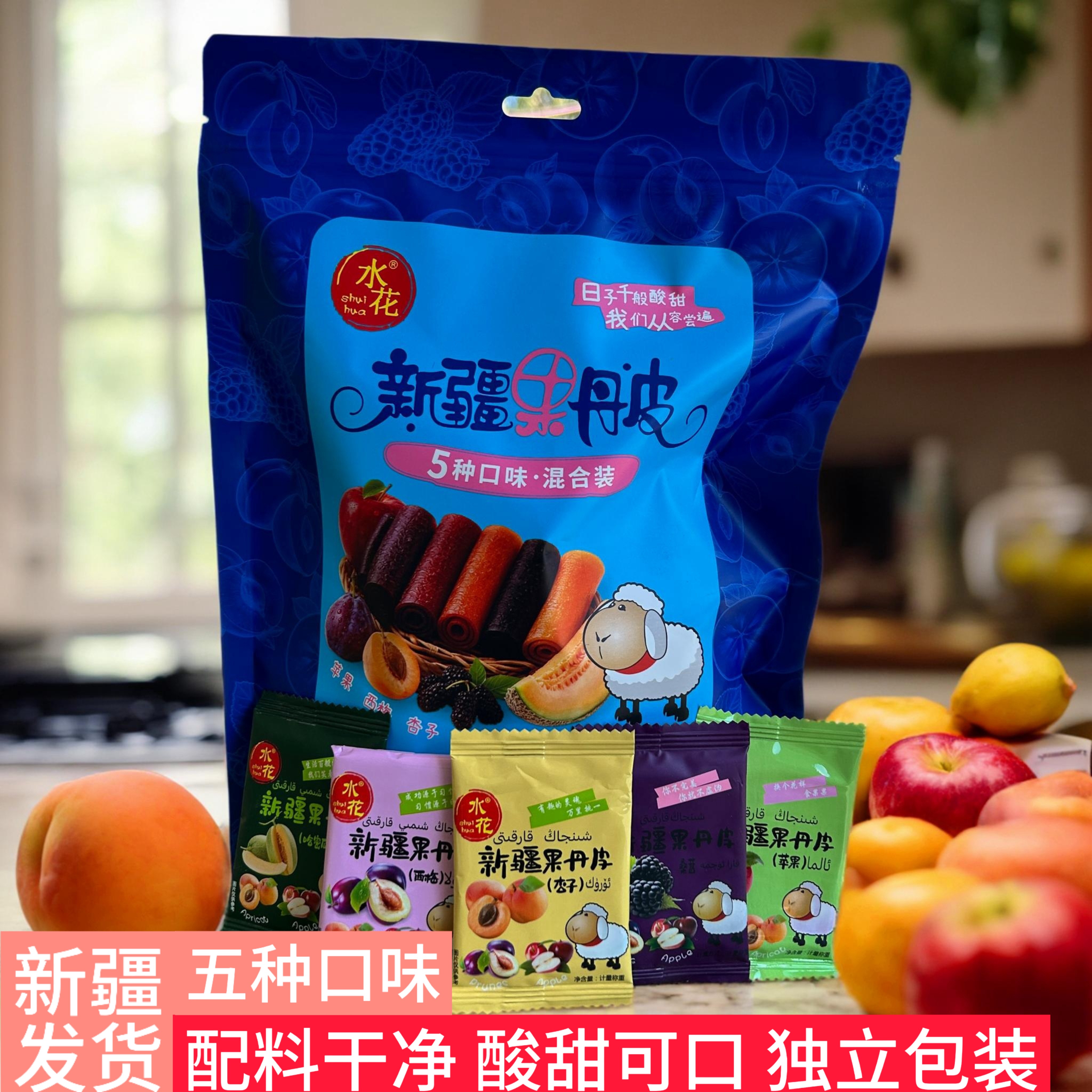 新疆果丹皮酸甜有嚼劲5种口味