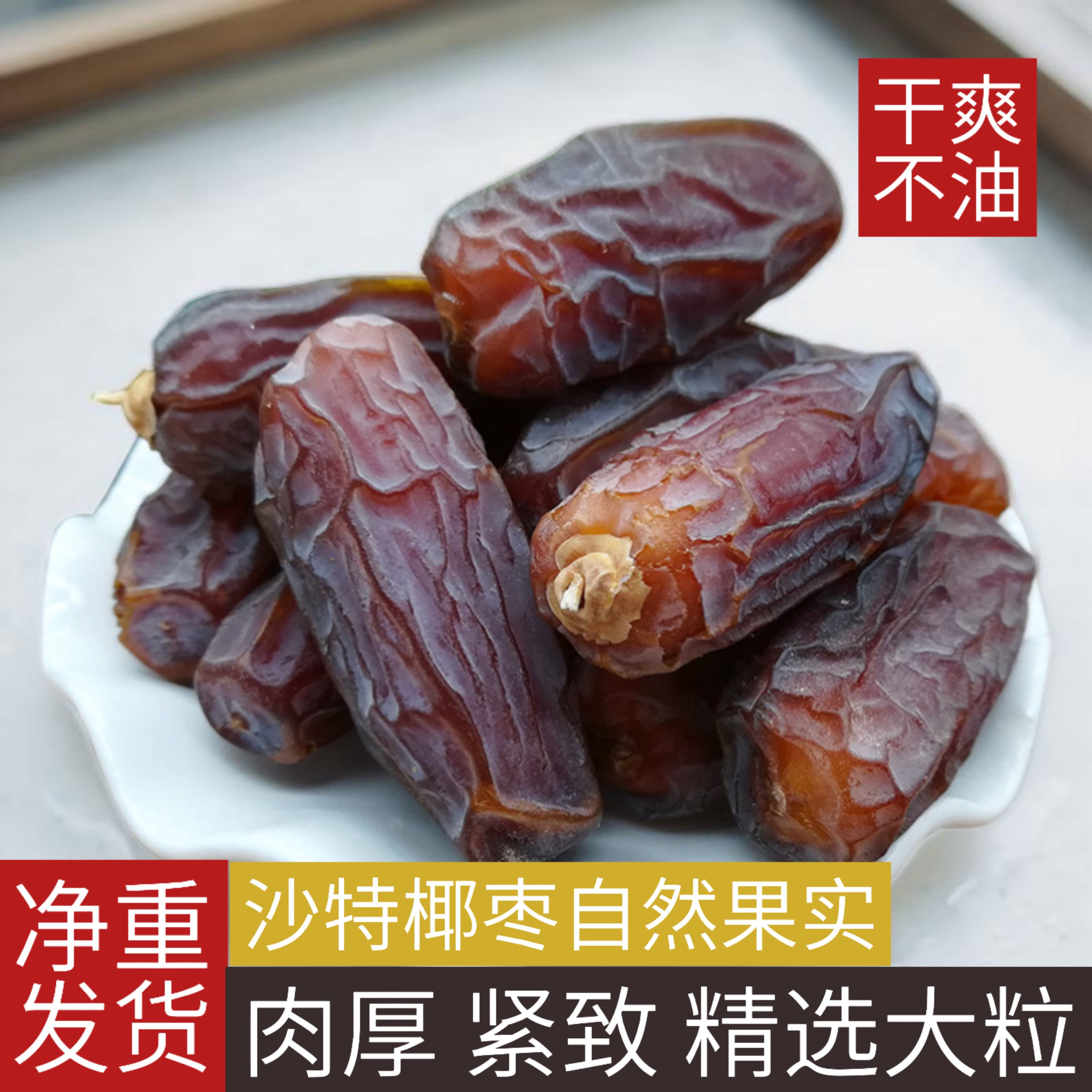 椰枣优质迪拜进口黄金大黑椰枣干孕妇零食营养非蜜饯新货干果500g