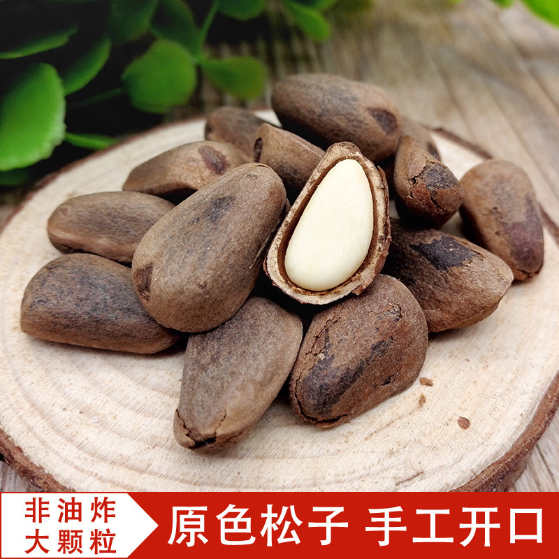 松子东北新货优质新鲜大颗粒天然原味孕妇开口非油炸袋装零食年货
