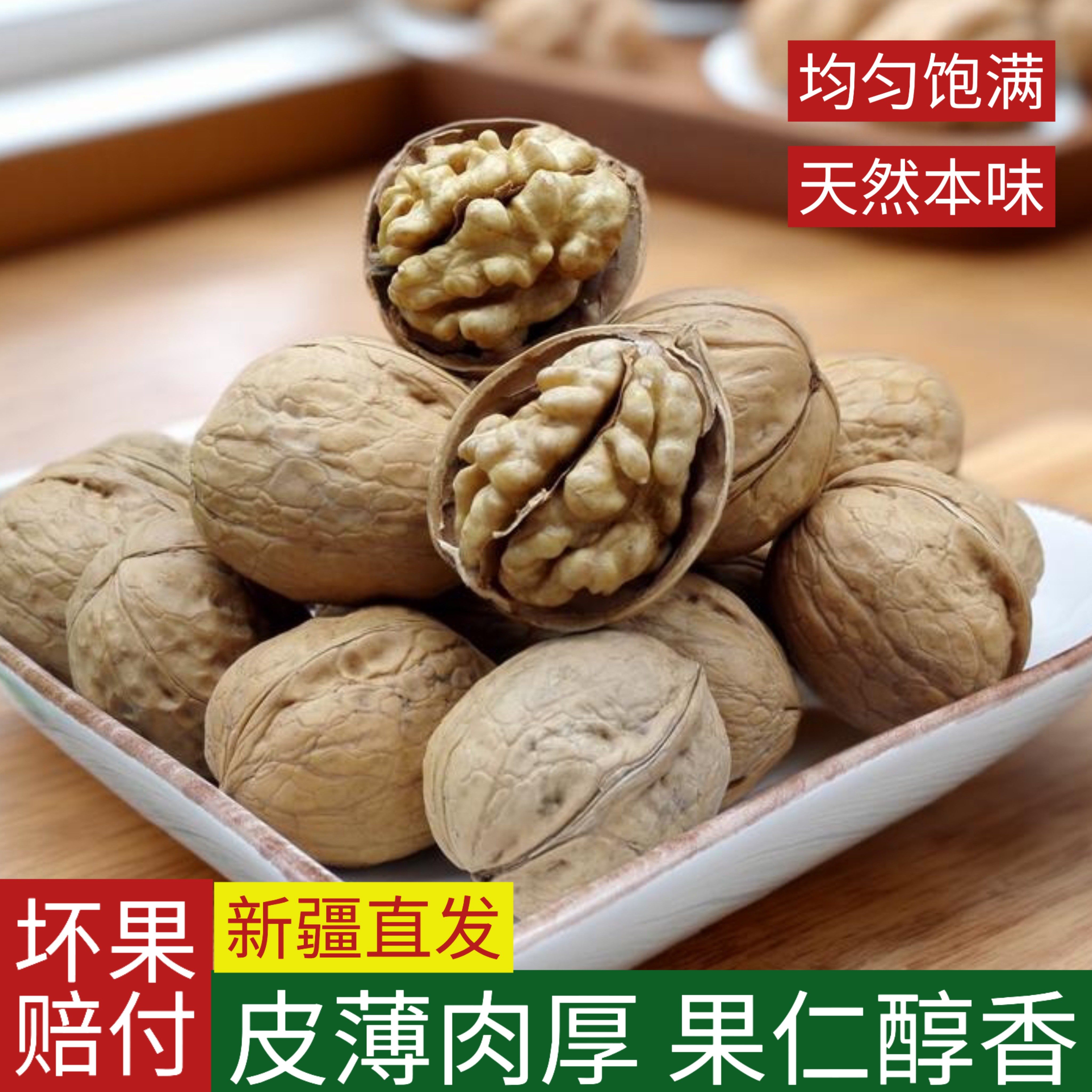 阿克苏大纸皮185核桃新货新疆特产优质手剥薄壳原味皮薄坚果1500g