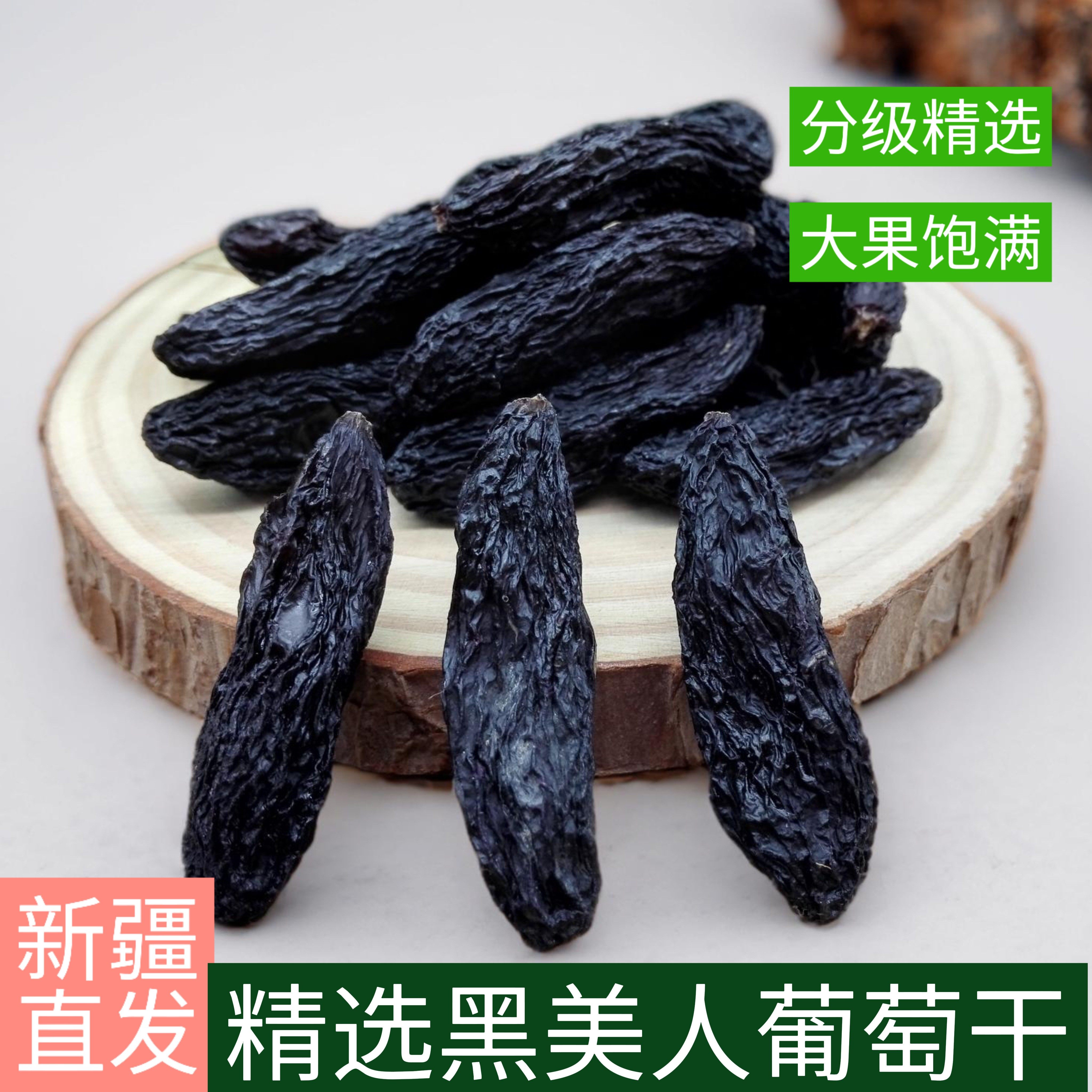 黑美人葡萄干黑葡萄干原味新疆特产优质新货超大大颗粒无核500克