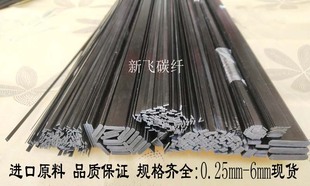 5mm宽碳片 KT加强 0.25mm 碳纤维片 1mm厚 碳纤片 碳片 碳条