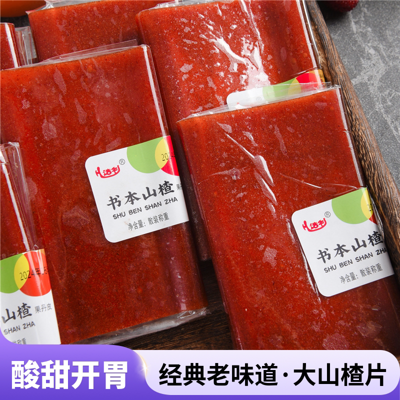 新品 书本山楂果丹皮 大张手撕山楂片 酸甜老式儿童零食小吃