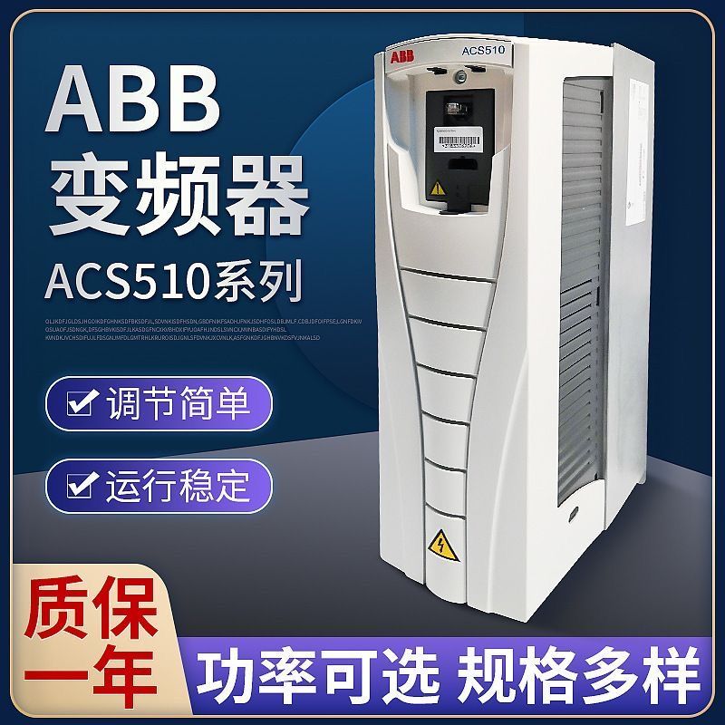 ABB变频器ACS510原装三相380V/1.5-11kw面板风机冷却恒压供水系统