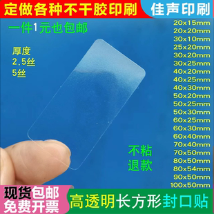 长方形高透明封口贴防水PET不干胶礼盒包装 封箱贴自粘不干胶贴纸