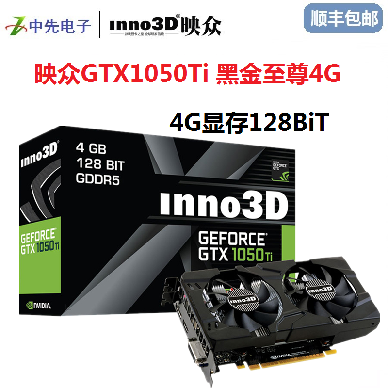 Inno3d/Ó³ÖÚGTX1050Ti ºÚ½ðÖÁ×ð°æ 4G ¶ÀÁ¢³Ô¼¦ÓÎÏ·ÏÔ¿¨