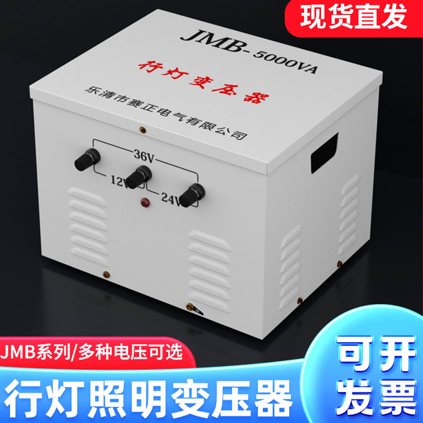 赛正JMB行灯变压器低压照明 380V220V变36V 5000va3000va2kva1kva,五金/工具,照明变压器,淘宝优惠券,粉丝福利购,淘宝优惠卷