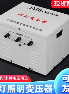 赛正JMB行灯变压器低压照明 380V220V变36V 5000va3000va2kva1kva