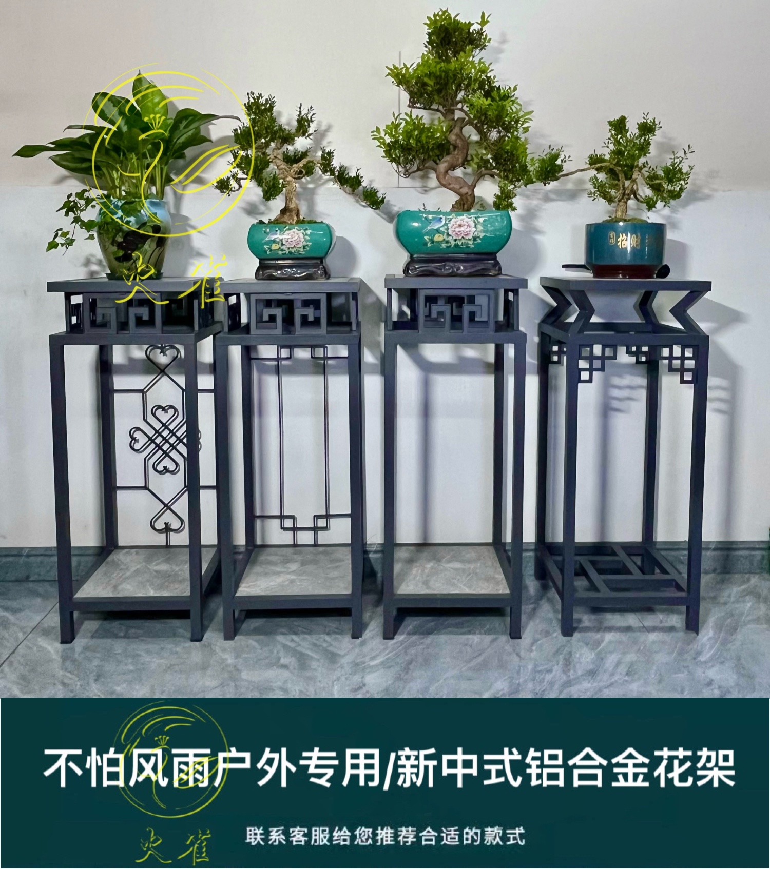 可定制庭院室内户外新中式仿古焊接铝合金盆景花架子