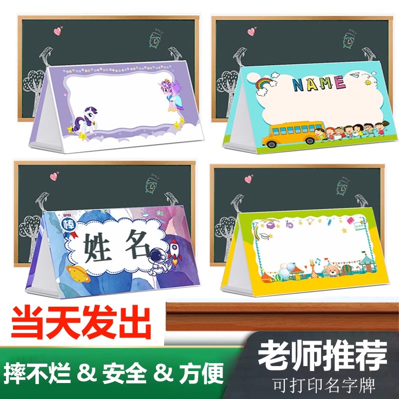 小学生防摔耐用新生名字牌双面展示台架子姓名牌桌牌座位牌台牌