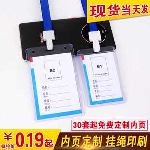 透明卡套证件保护套厂牌工作证胸卡工号牌学生饭卡公交门禁卡挂绳