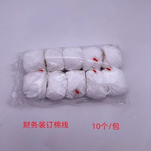 财务手工装订线 装订机棉线 凭证棉线包粽子棉线 细白小白色线团