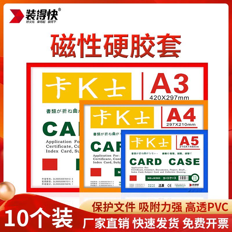 装得快磁性硬胶套A4卡K士磁贴保护卡套A5带磁透明磁卡袋A3证件套