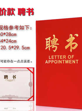 九千年红色经典聘书外壳套内页内芯聘任委任任命书聘请证书封皮