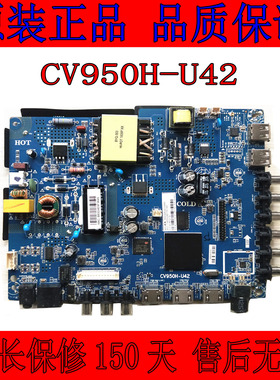 正品原装全新CV950H-U42型号四核安卓智能WiFi液晶电视主板