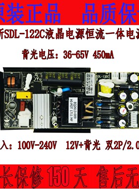 全新SDL-122C SDL-129C液晶电源恒流一体电源板 背光36-65V 450M