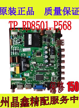 TP.RD8501.563 TP.RD8501.P568通用驱动板 LED液晶电视主板