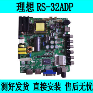 特价！理想LED3217主板RS32-TR/RS32-ADP 890-AA0-V59P89H