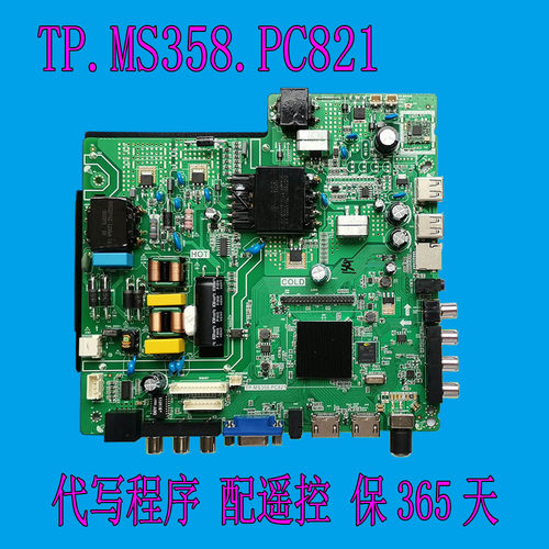 乐华新款4核主板TP.MS358.PC821 替代老款TP.MS338.PC821 送遥控