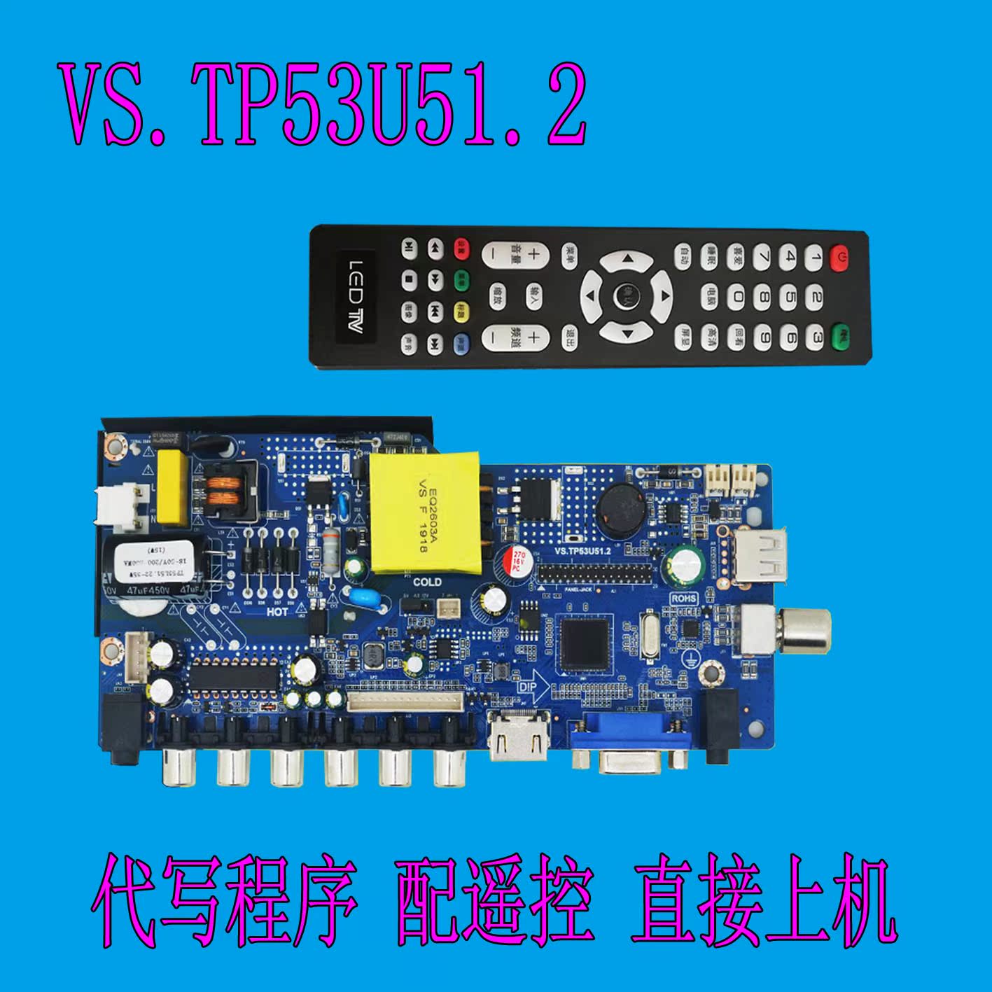 全新VS.TP53U51.2 VS.TP56U51.2 VS.TP594_V2.1 V4.1 .81电视主板