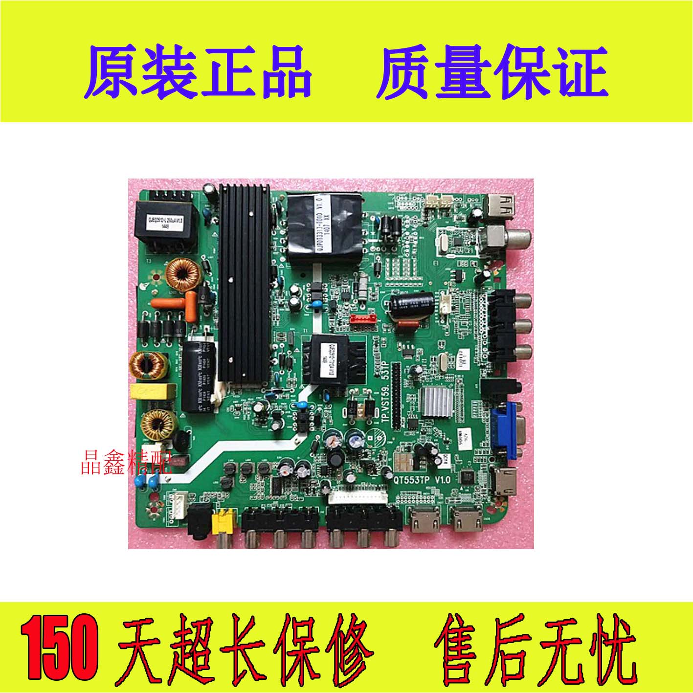 原装TP.VST59.53T QT553TP 乐华TP.VST59.P75大功率主板大尺寸