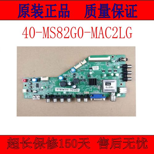 乐华LED43C750美乐LE42M03主板40-MS82G0-MAC2LG MS82GO