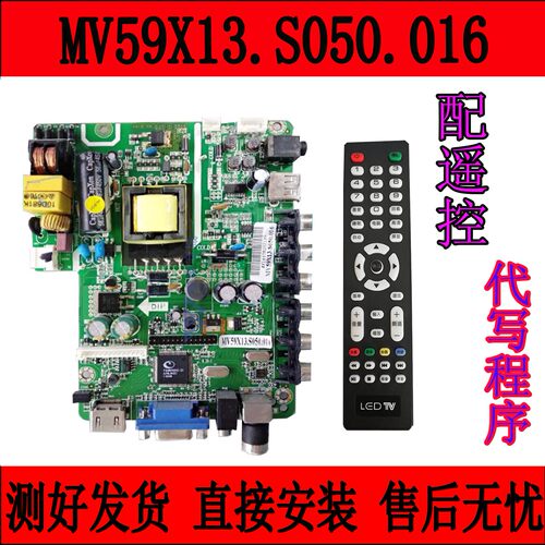 长虹 欧宝丽LED32V6M驱动主板MV59X13.S050 MV59X13.S050.016/007