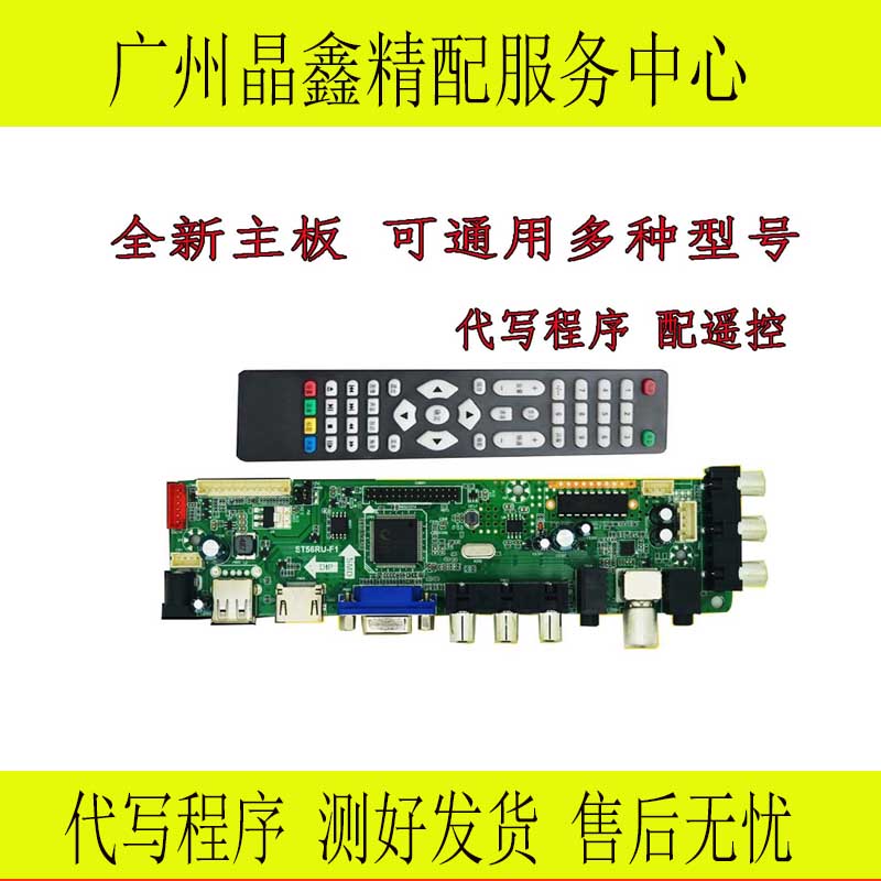 原装ST56RU-F1电视主板，配遥控