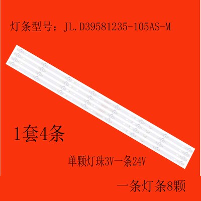 适用夏新LE-8842C王牌TV-4218灯条JL.D39581235-105AS-M液晶电视