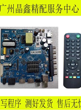 原装组装机电视主板CV352-A42 CV920-E42智能网络三合一 液晶电视