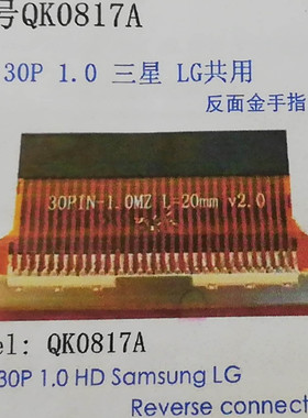 三星 LG AU 华星光电  30P LVDS转FPC转接板2K4KFPC转接扣QK0817A