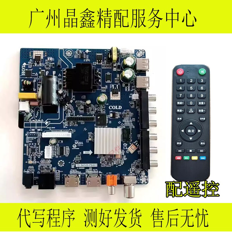 原装网络智能WIFI三合一主板TD.SK529.PB801/TD.ATM60.PB802