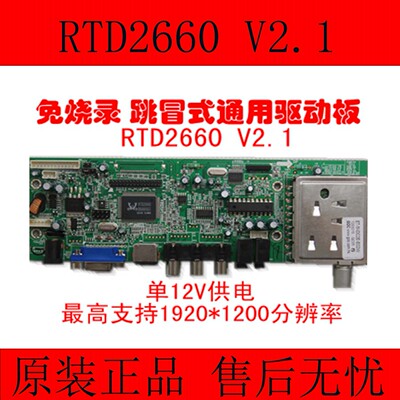 驱动板 免烧程序LVDS液晶主板 鼎科RTD2660四合一电视板