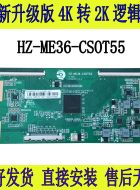 全新华星升级版 ST5461D07-1-C-3 4K转2K逻辑板 HZ-ME36-CSOT55