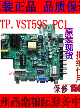 原装现货TP.VST59S.PC1液晶电视万能主板 驱动板32--50寸三合一板