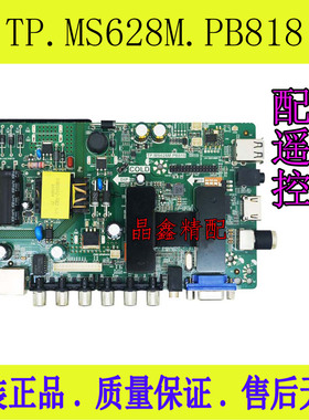 乐华 安卓 网络主板 TP.MS628M.PB818 三合一主板 配屏