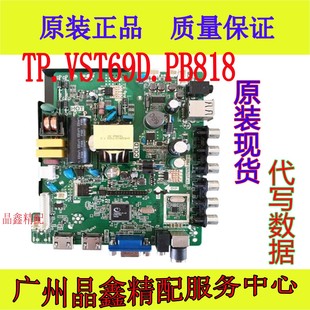 原装乐华 32L22液晶电视主板TP.VST69D.PB818配屏ST3151A06-1