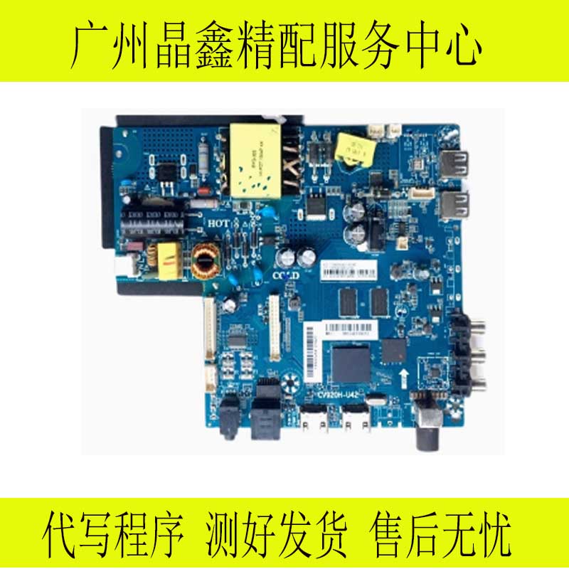 原装熊猫43D18S液晶电视机主板CV920H-U42配屏LE430LD1A02测试好