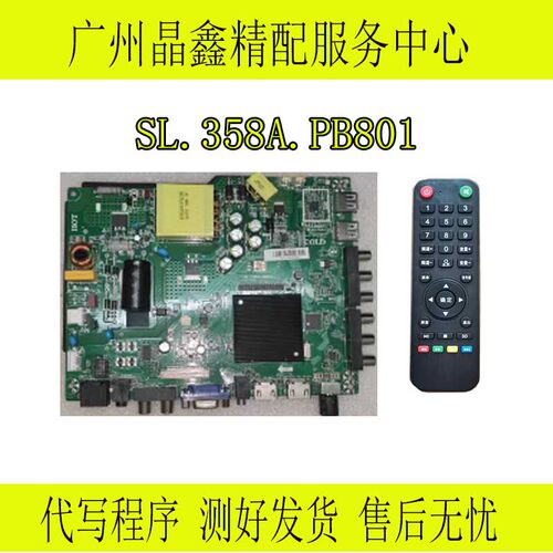 原装SL.358A.PB801液晶屏LED电视四核智能WiFi网络驱动板