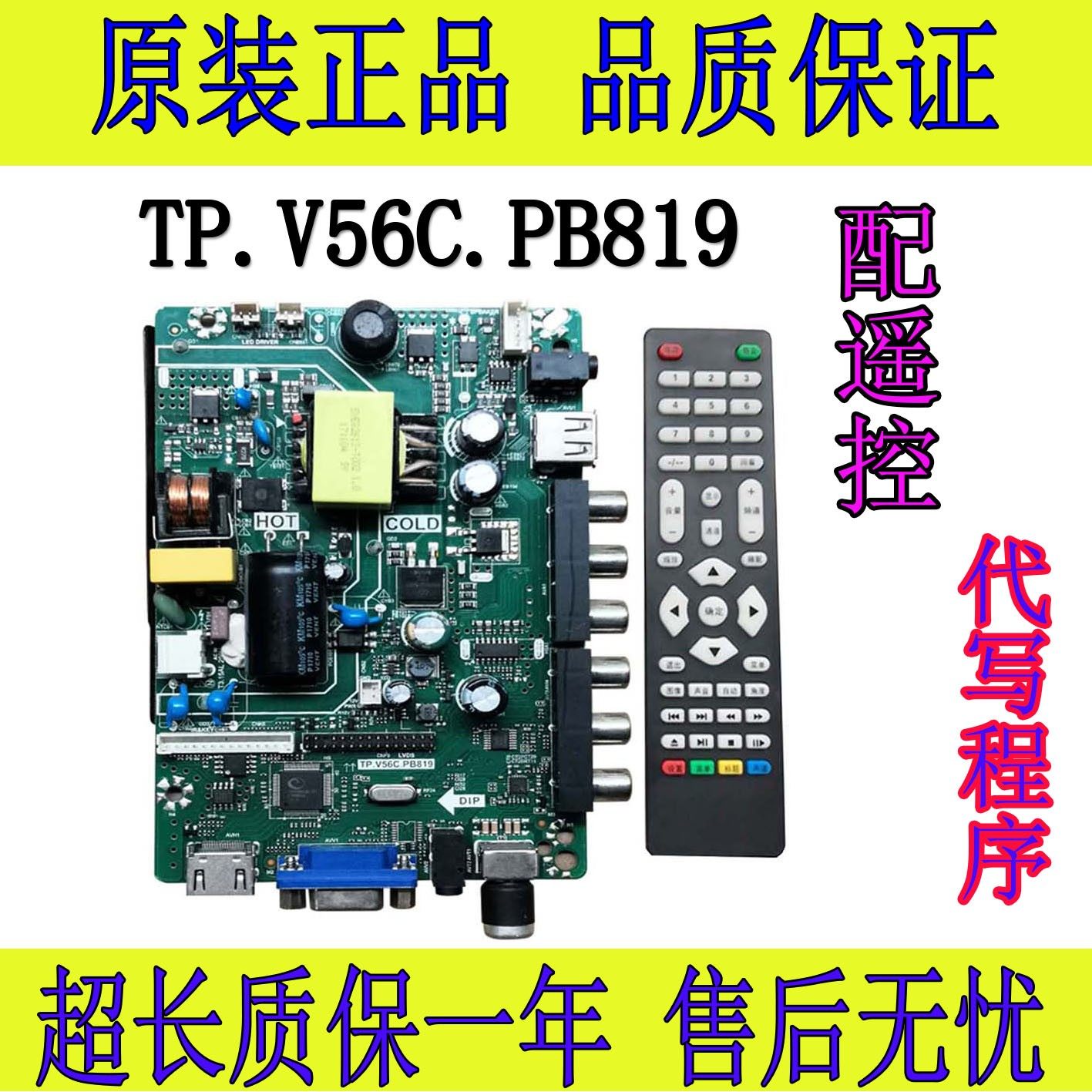 原装三合一主板配任意屏