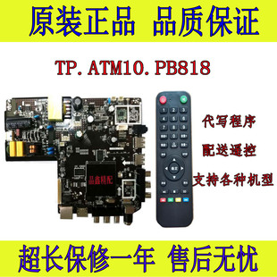 乐华全新4核主板TP.MS358.PB818替代TP.ATM10.PB818 支持28-38寸
