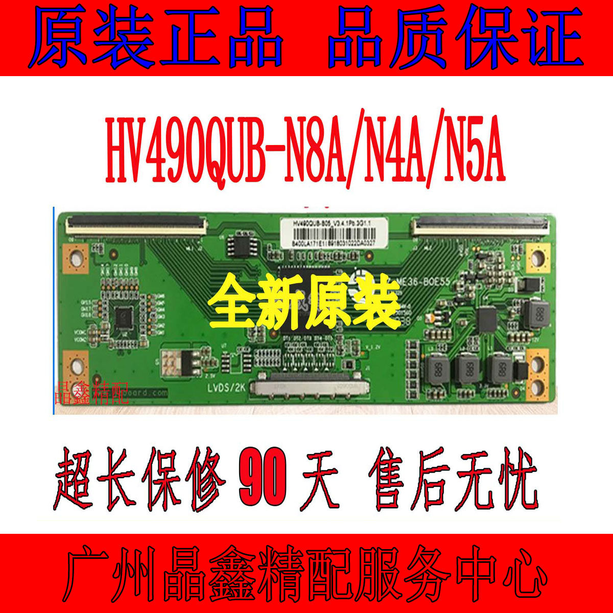 全新4K转2K HV490QUB-N8A/4A/5A逻辑板HZ-MG36-BUA通点小板