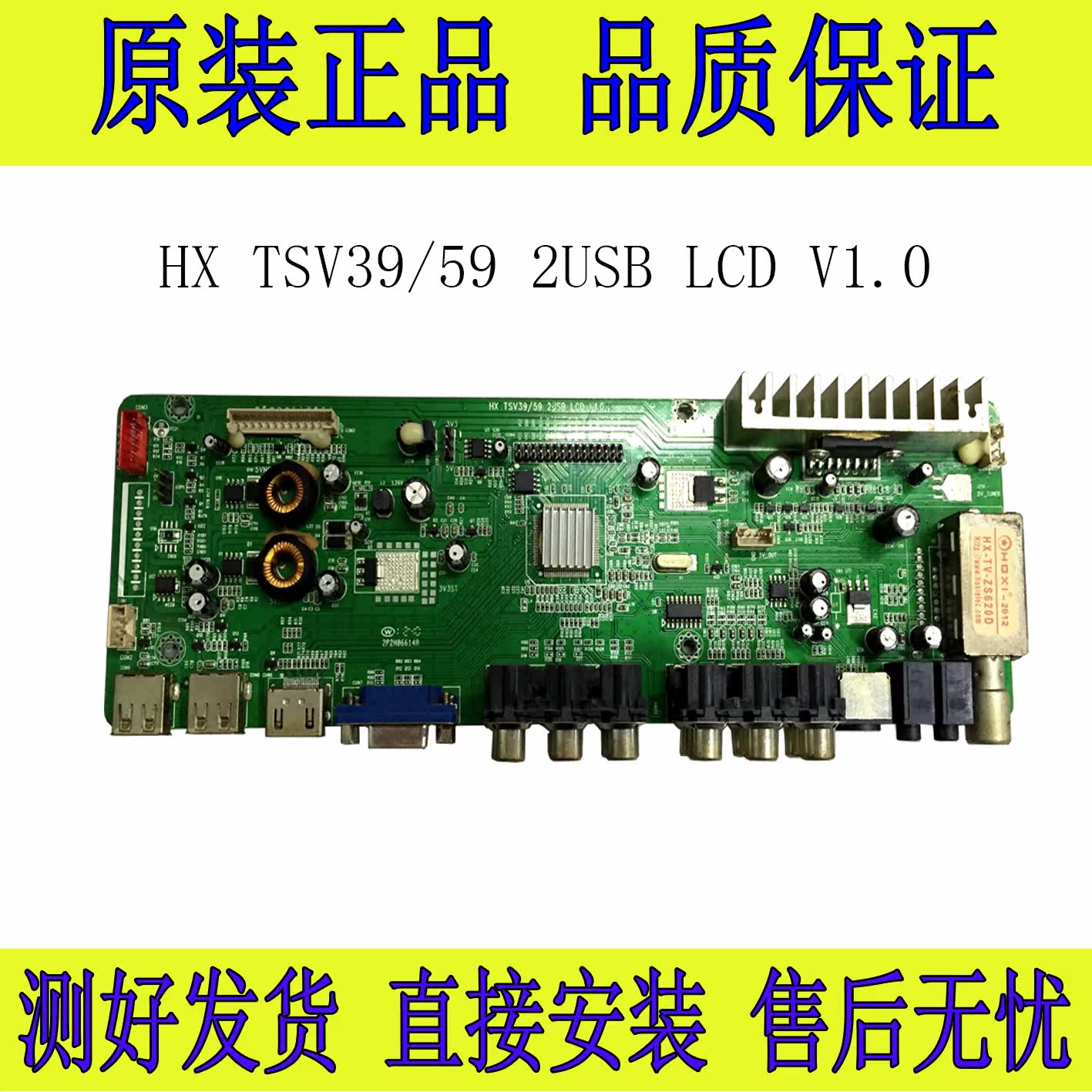 原装杂牌32寸主板HX TSV39/59 2USB LCD V1.0屏V315B3