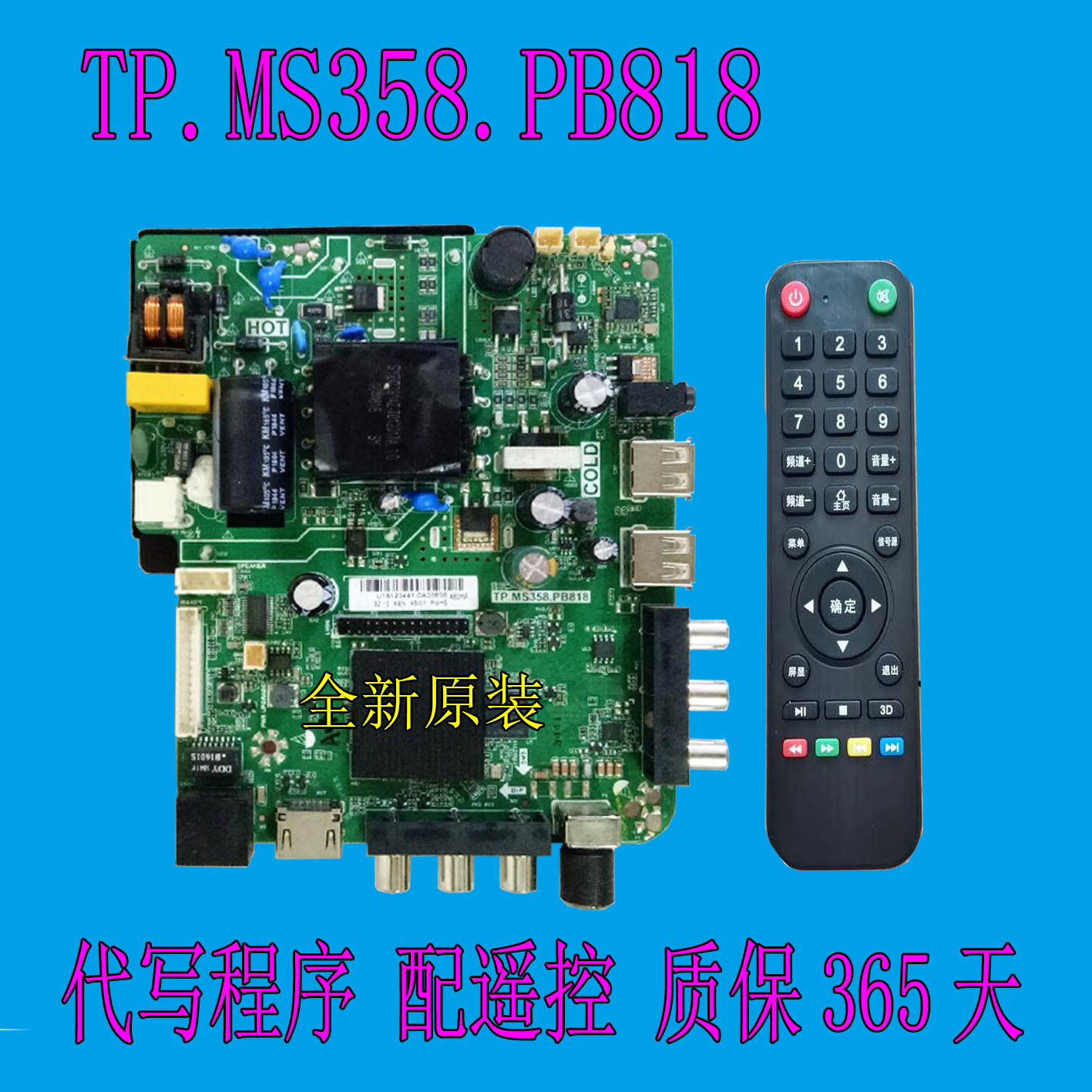 原装网络智能主板TP.MS358.PB818