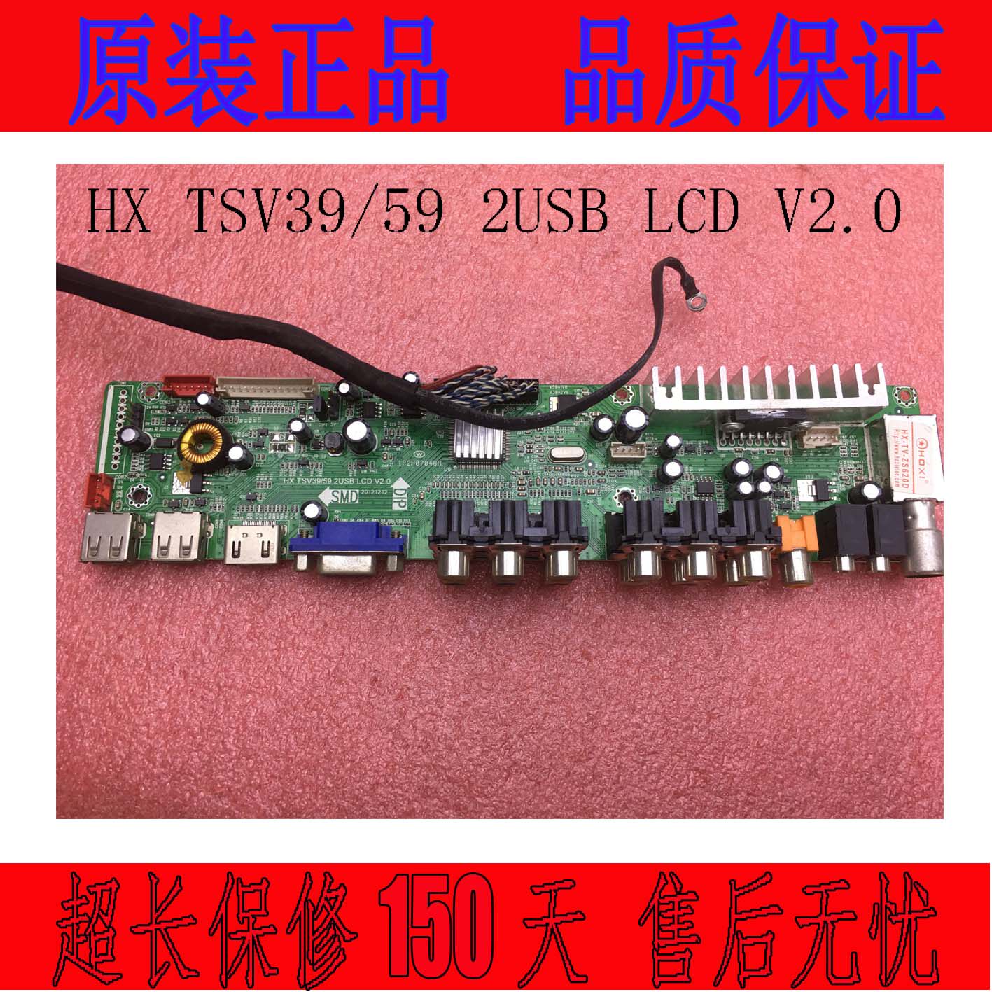 HX TSV39/V59 2USB LCD V2.0 高清驱动板 液晶电视万能主板