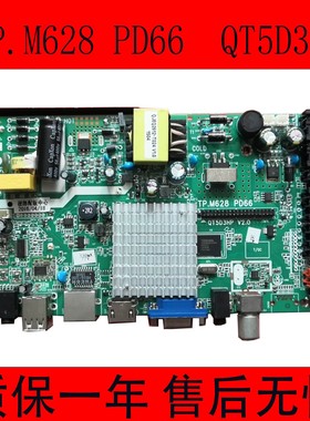 TP.M628. PD66 QT5D3HP V2.0 4核网络电视主板庆吉电视主板通用板