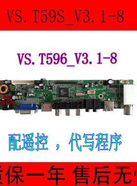 全新志成 VS.T596_V3.1.8 V3.0.8 V1.2 T.RD8501.03/B万能Ⅴ59